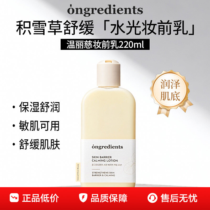 ongredients温丽慈水光妆前乳面霜黄油乳液 220g