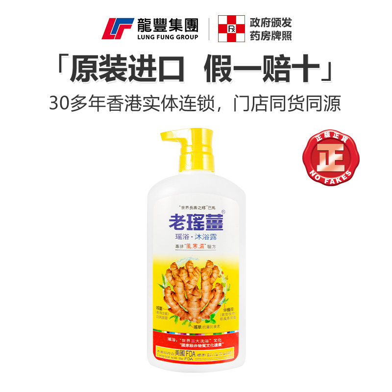 【香港】老瑶姜洗发水米酵素精华生姜洗发露沐浴去屑止痒清洁生姜 720ml
