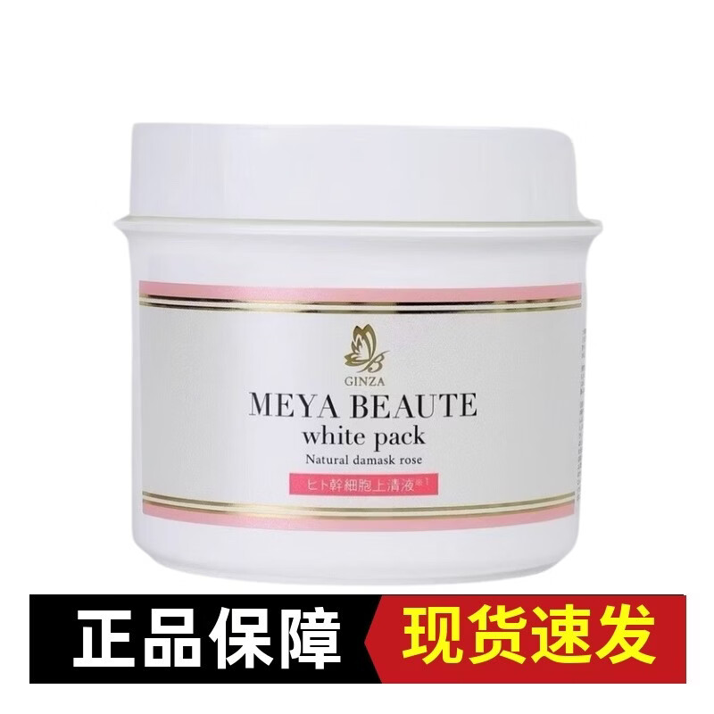 日本本土meya ginza银座珍珠美白玫瑰涂抹面膜 院线级 400g