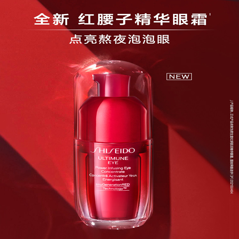 资生堂红妍肌活红腰子精华眼霜淡褪细纹眼部 15ml