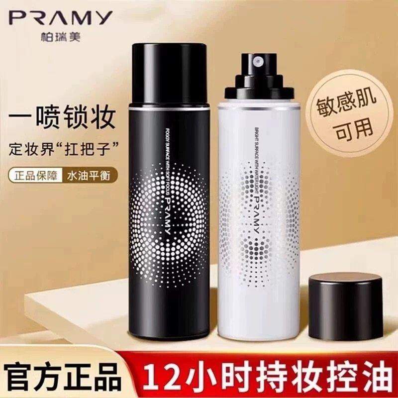 PRAMY/柏瑞美定妆喷雾持久定妆保湿控油不易脱妆便携带