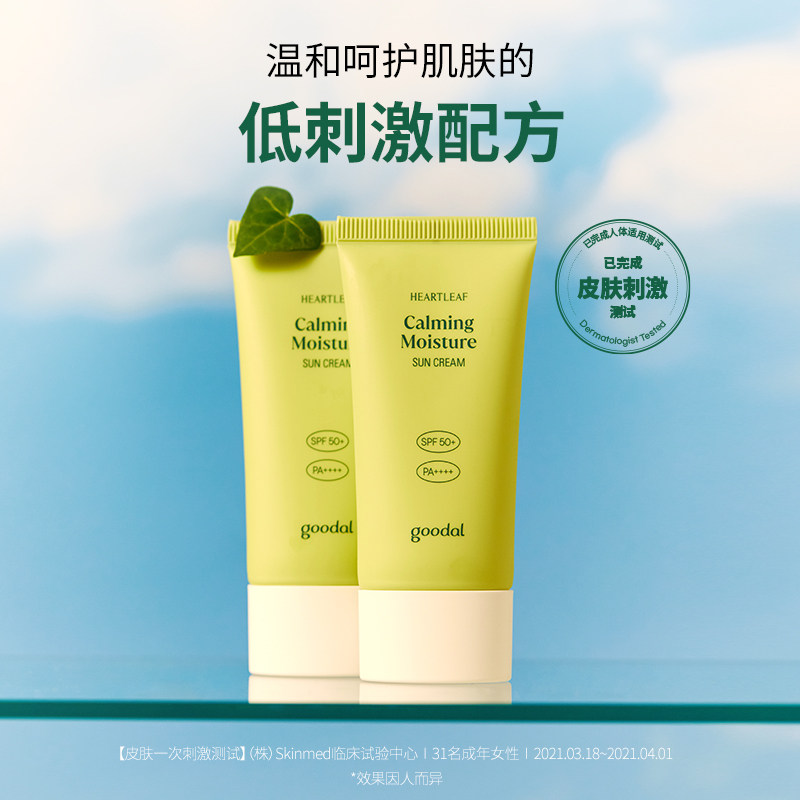 韩国goodal果达儿鱼腥草防晒霜舒缓镇面部身体防紫外线隔离SPF50+  50ml