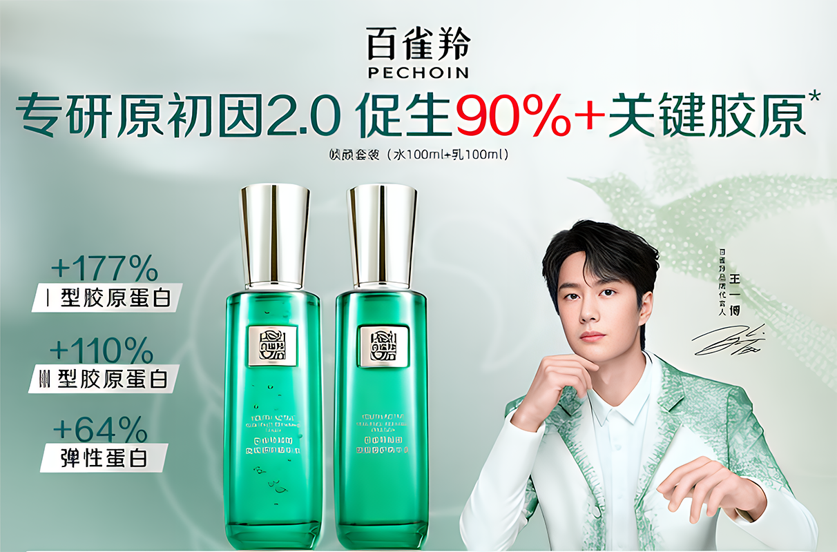 百雀羚帧颜水乳套装抗皱紧致补水修护