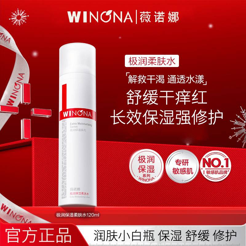 薇诺娜极润保湿柔肤水 敏感肌爽肤水化妆水湿敷护肤秋冬舒缓补水 120ml