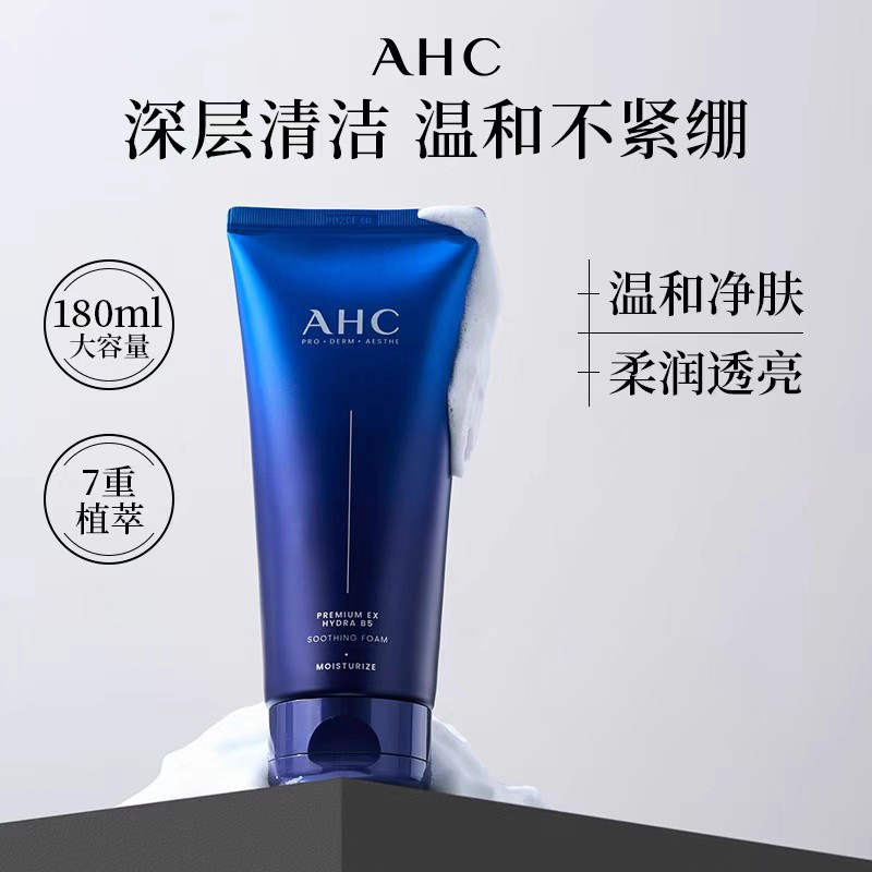 AHC B5玻尿酸洗面奶深层清洁温和补水洁面乳 180ml