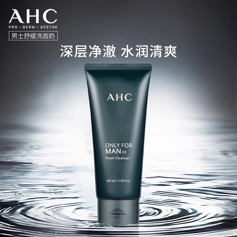 AHC 男士专用洗面奶深层清洁控油洁面乳清爽男 180ml
