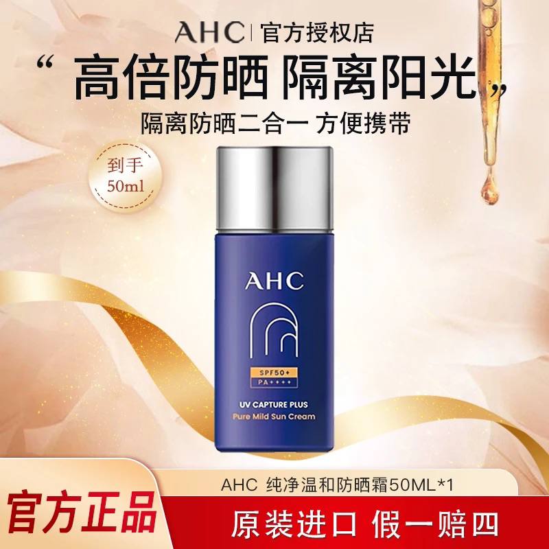 AHC 防晒霜乳蓝胖子夏耐晒身体面部军训防紫外线清爽不油