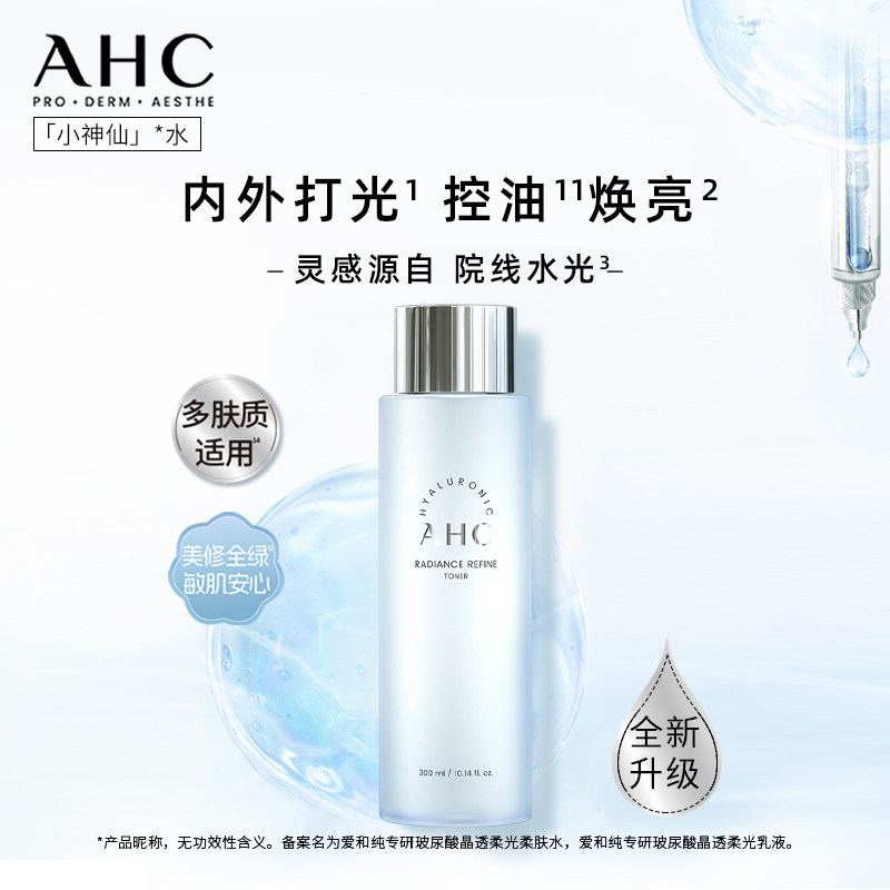 AHC玻尿酸神仙水爽肤湿敷滋润焕亮保湿 300ml