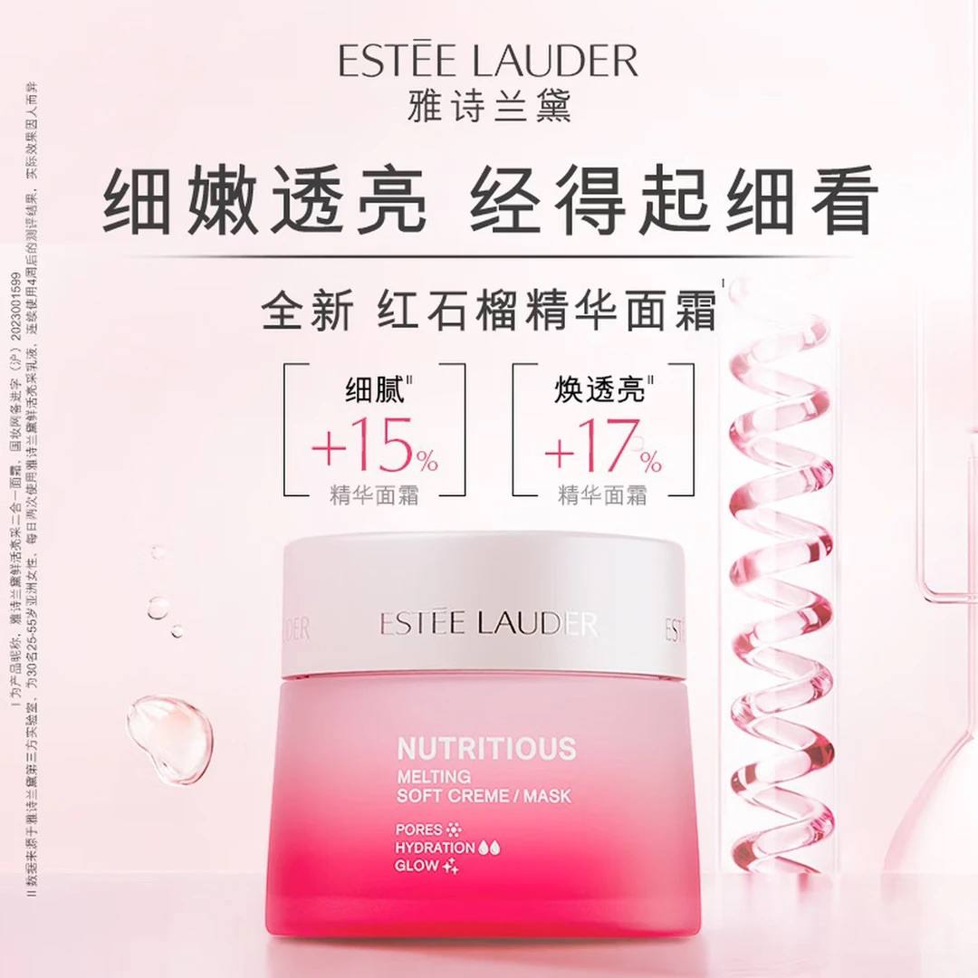 Estee Lauder雅诗兰黛红石榴清爽面霜  50ml