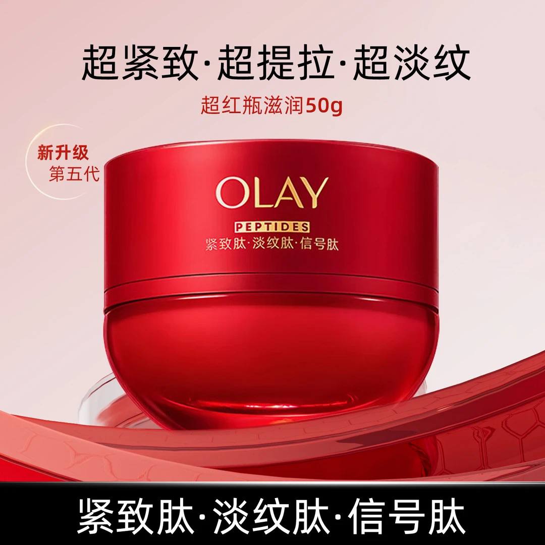 OLAY玉兰油超红瓶面霜油皮水霜保湿滋润抗皱提拉紧致  50g